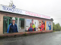 Филиал «Техноавиа» в Оленегорске на Ленинградском проспекте